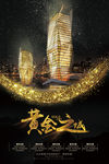 房地产开盘倒计时发布宣传海报