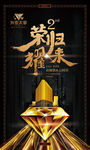 房地产开盘倒计时发布宣传海报