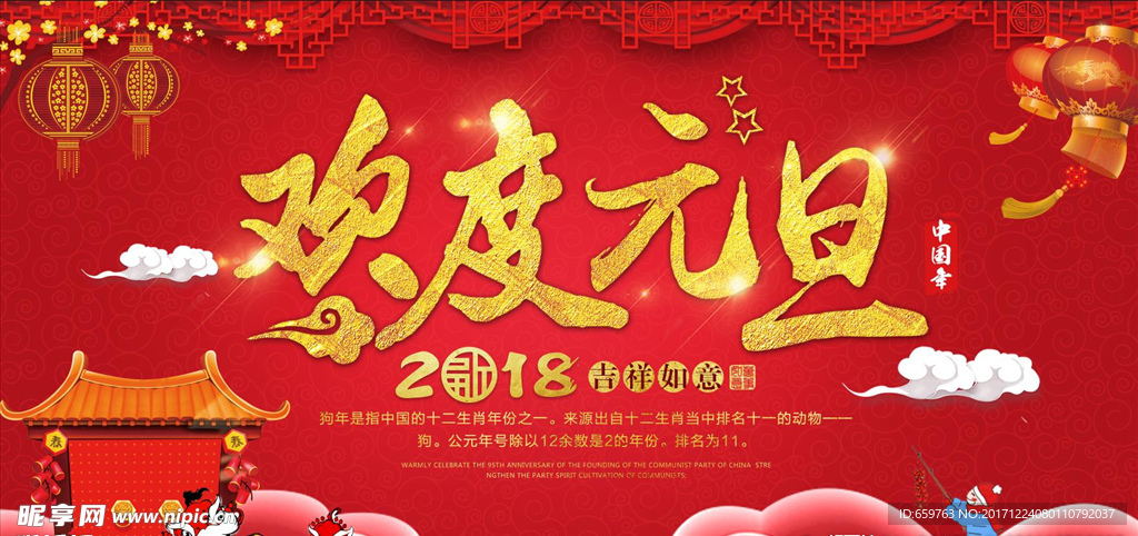 欢度元旦
