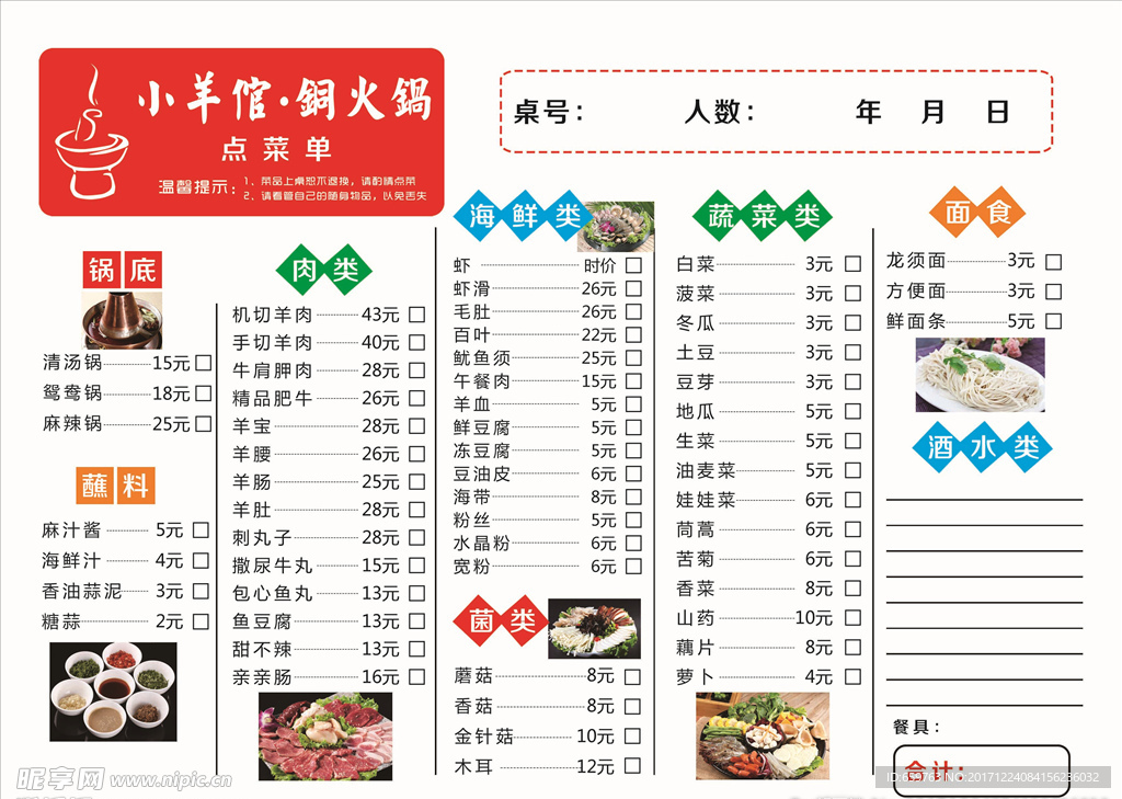 火锅点菜单