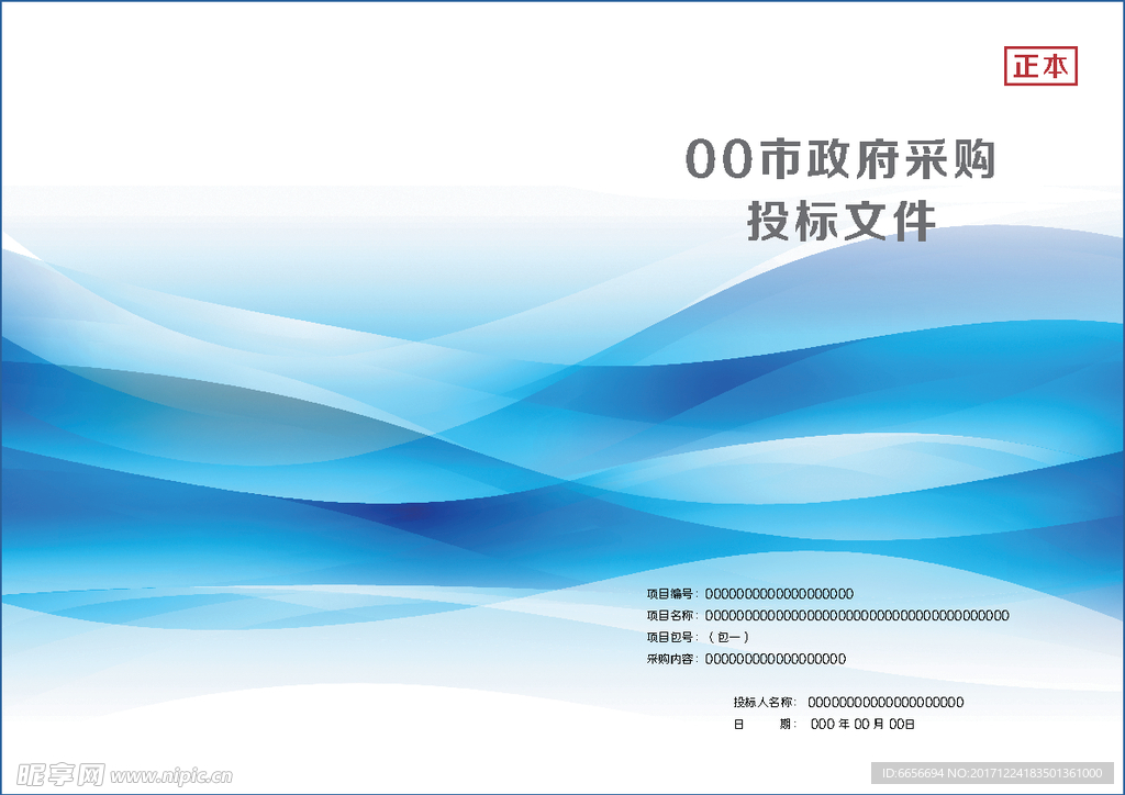 投标文件