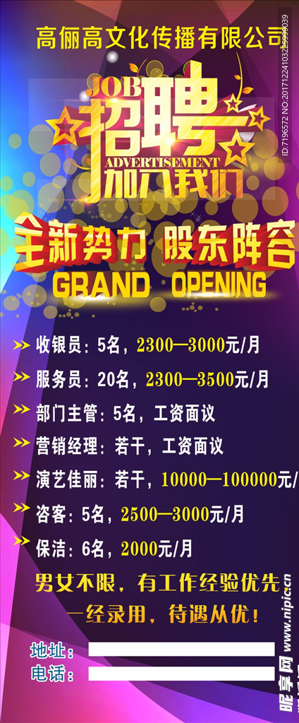 招聘海报 招聘设计