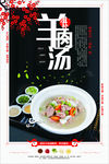 中国风羊肉汤冬季传统美食