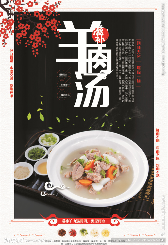 中国风羊肉汤冬季传统美食