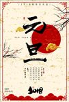 2018狗年元旦海报