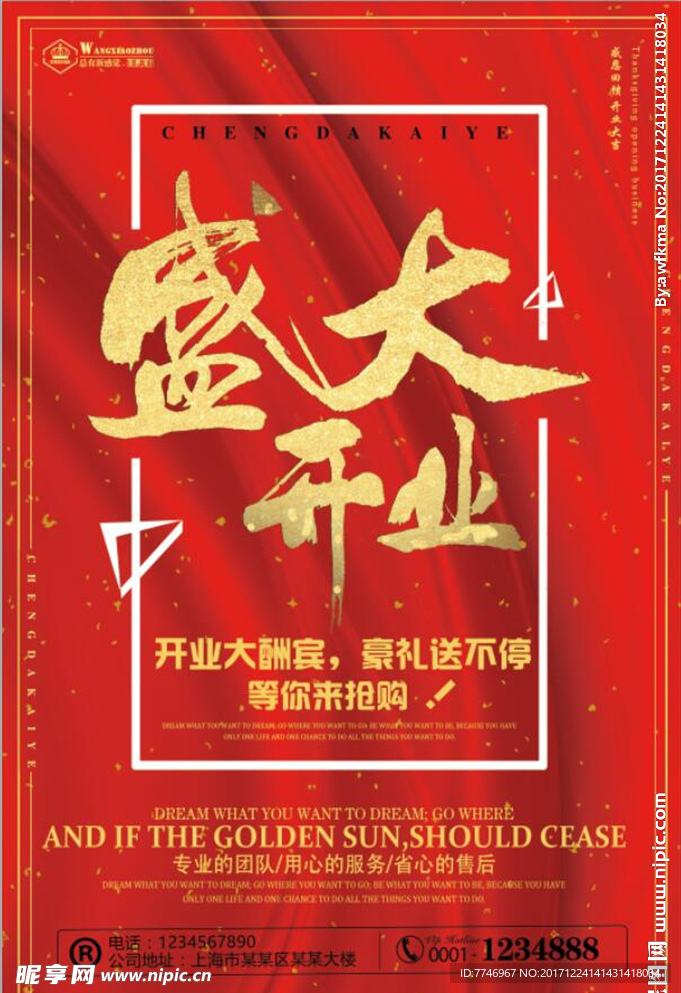 简约大气盛大开业海报