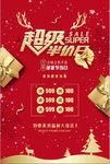 超级半价日圣诞促销海报