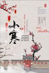 唯美清新传统小寒节气海报