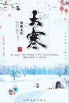 二十四节气之大寒海报