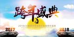清新大气跨年盛典海报