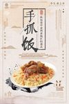 中国风简洁美食手抓饭海报设计