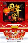 囤年货年货大集抢年货狗年宣传海