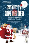 圣诞节促销创意海报