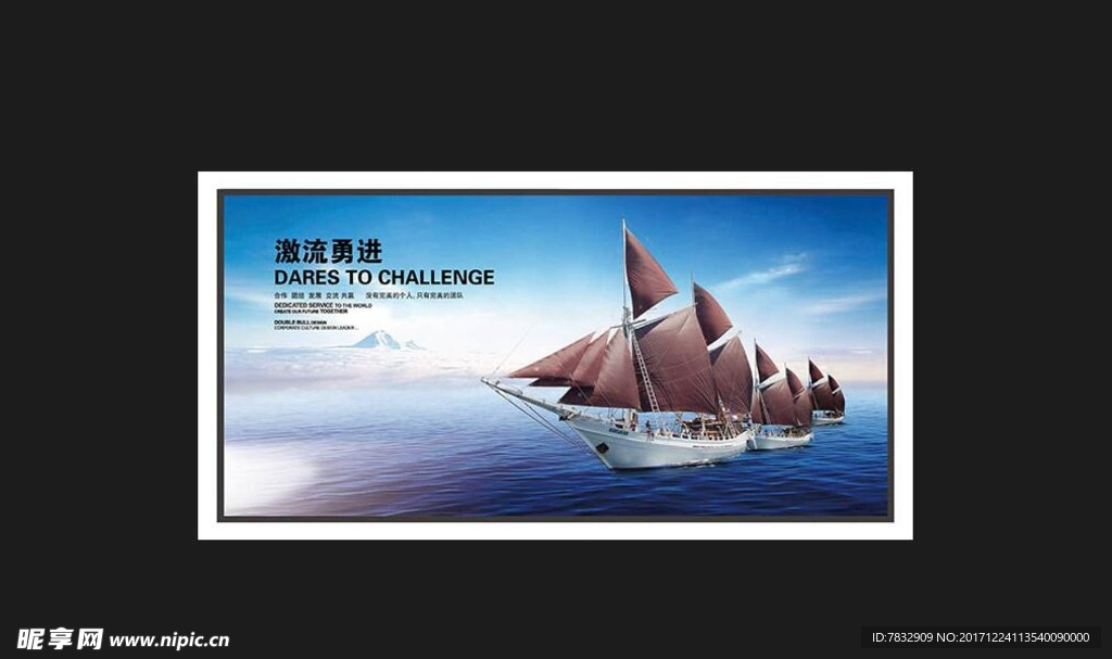 激流勇进