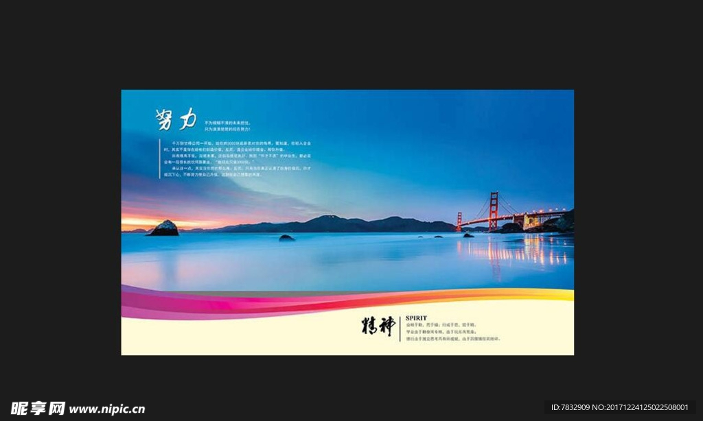 努力  公司展板