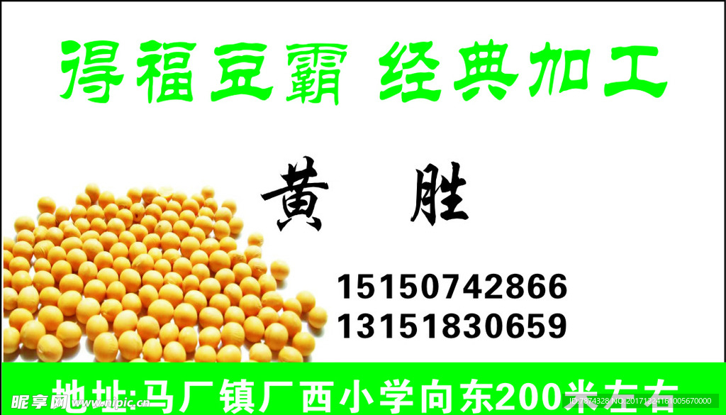 黄豆名片