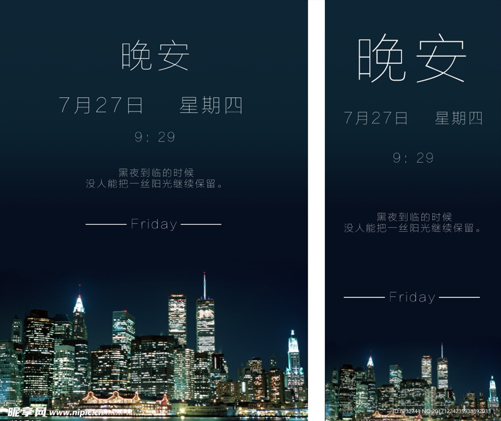 城市 晚安 夜晚 夜色 房产