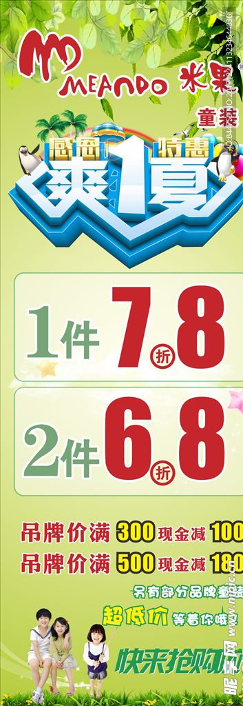 米果童装