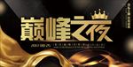 音乐主题晚会背景板