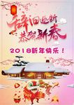 2018狗年
