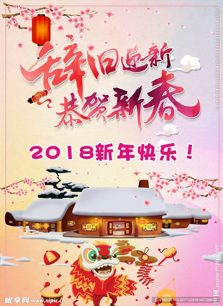 2018狗年