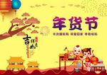 年货提前购