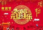 2018中国年