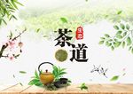 茶叶海报