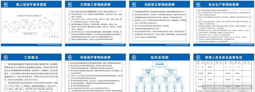 中铁制度牌