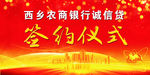 银行签约仪式