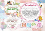 英语小报