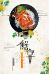 美食海报