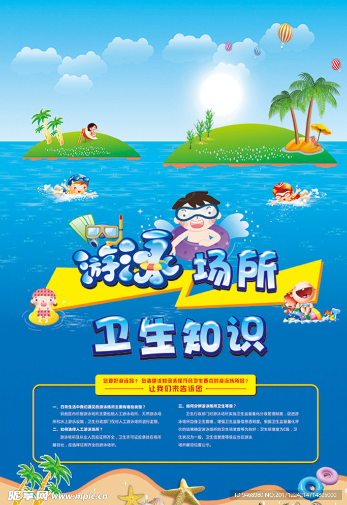游泳海报