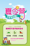 夏令营海报