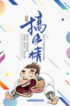 创意海报
