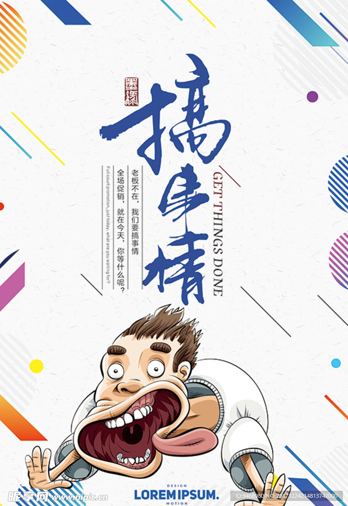 创意海报