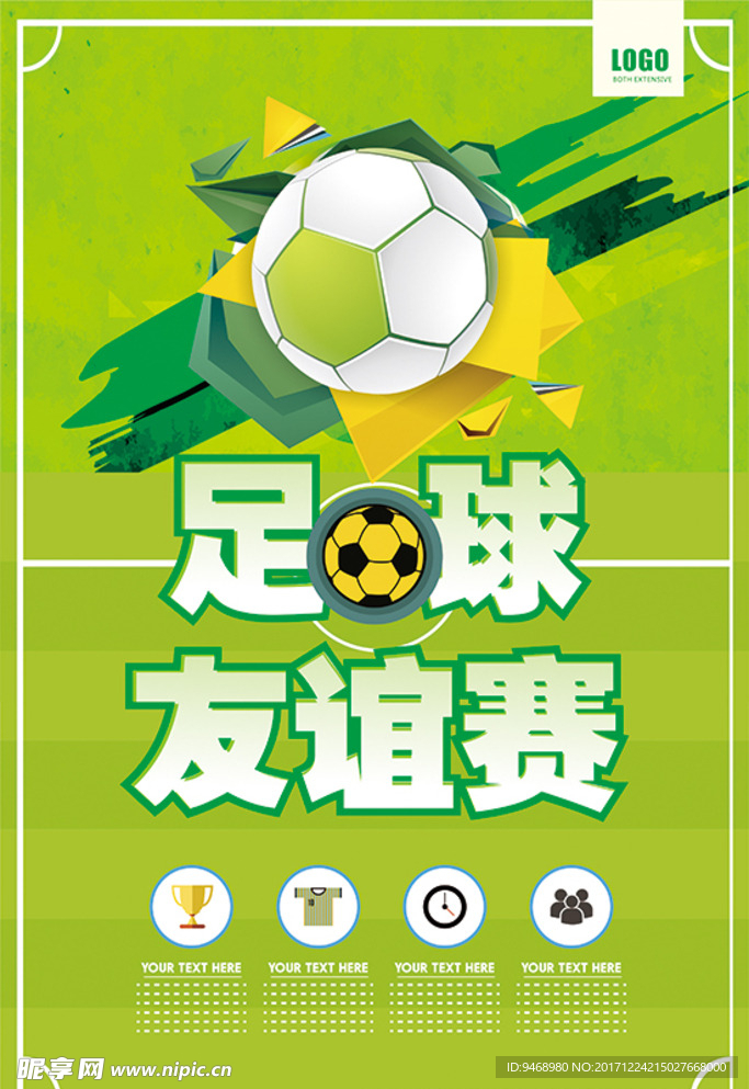 足球海报