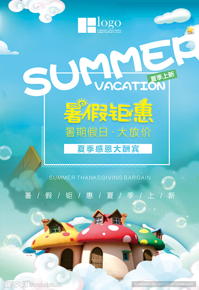 活动海报