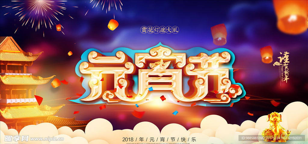 元宵节