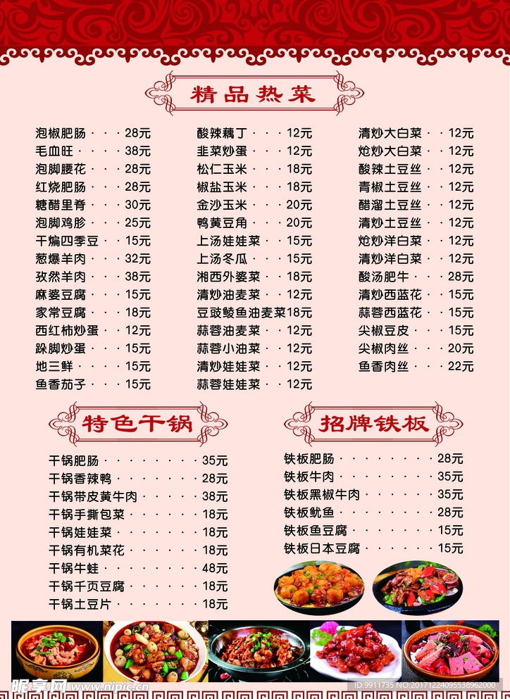 菜谱