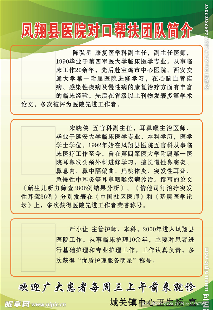 医院简介