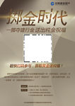 建行掷金时代-海报