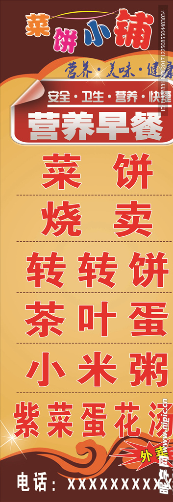 营养早餐