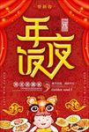 年夜饭
