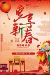 新春