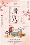 腊八节