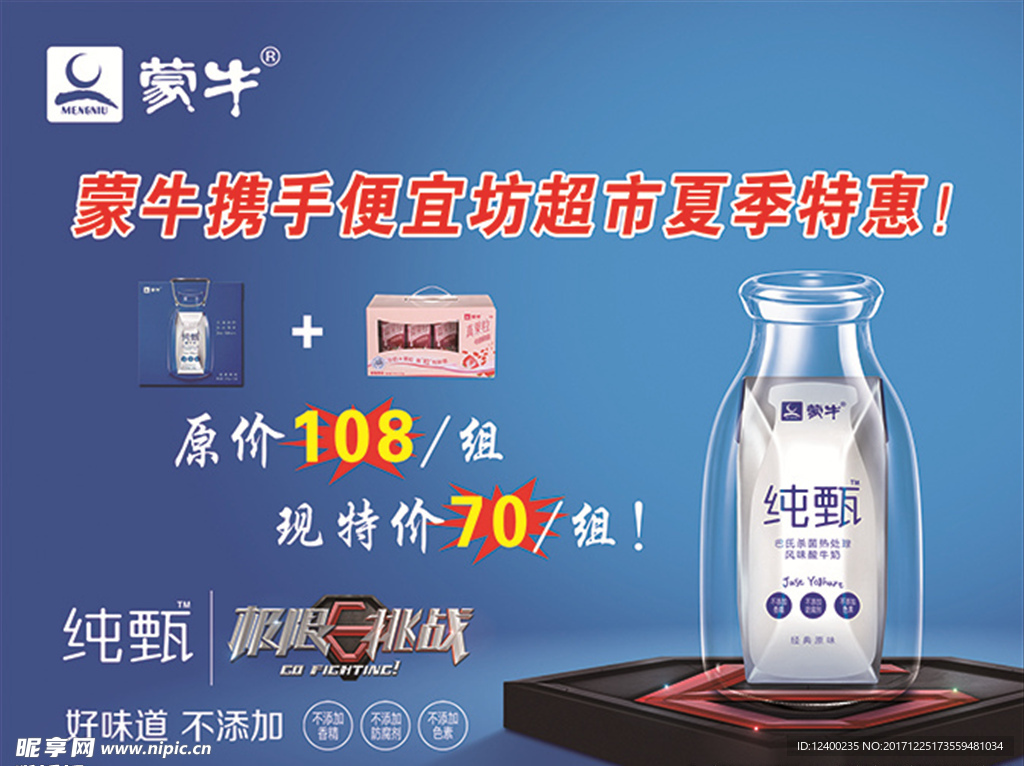 蒙牛纯甄