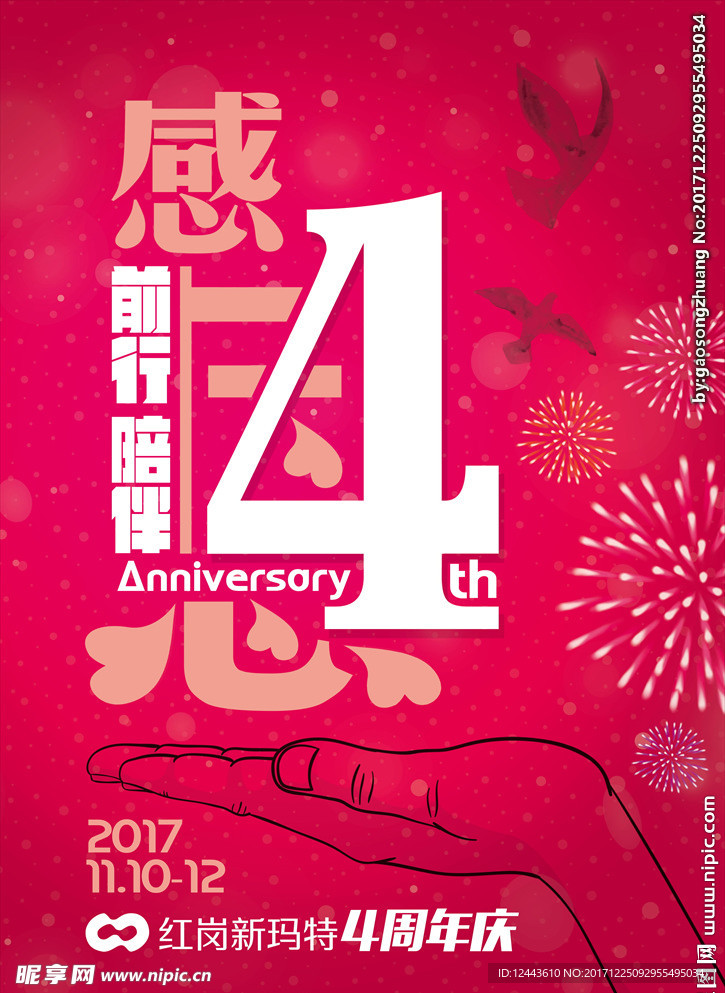 4周年