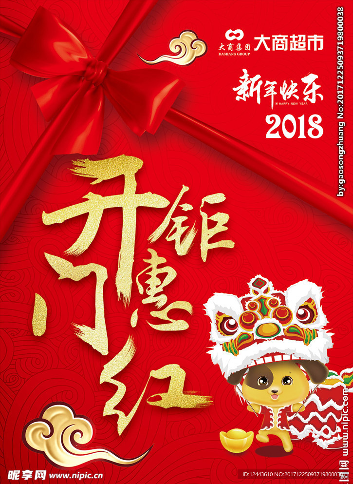 开门红