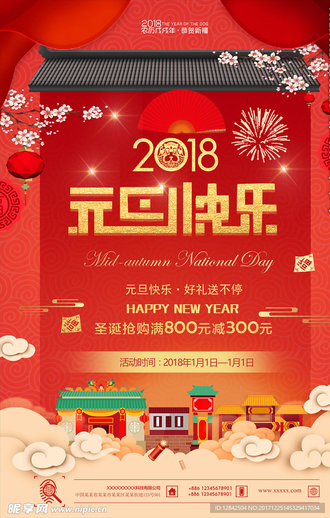 元旦 新年